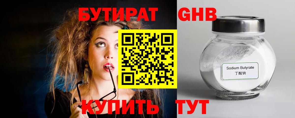 Бутират GHB Озёры