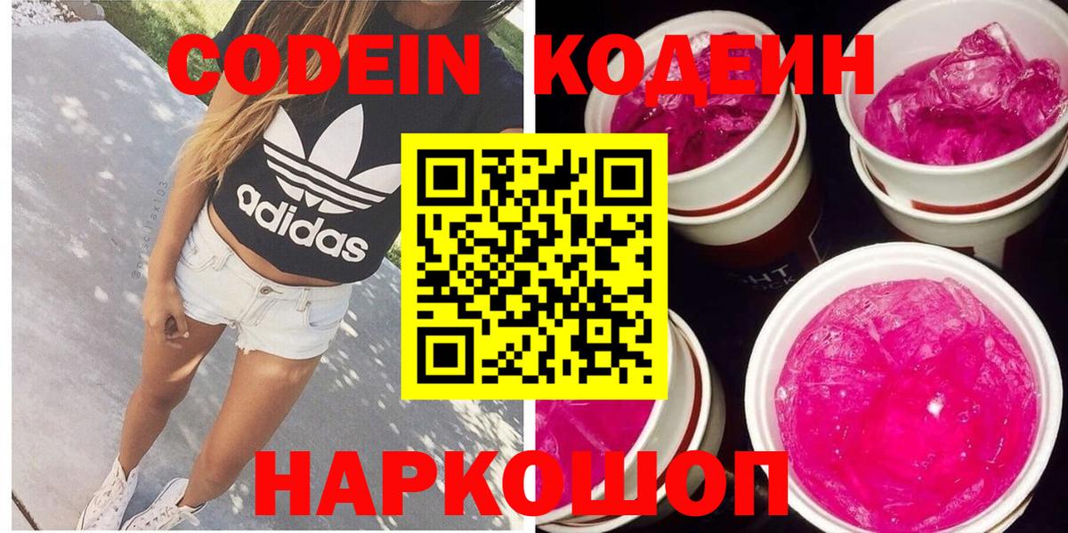 Кодеиновый сироп Lean Purple Drank Озёры