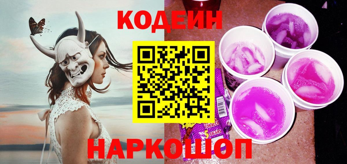 Озёры  Кодеиновый сироп Lean Purple Drank  Кодеиновый сироп Lean Purple Drank  Вход с VPN 