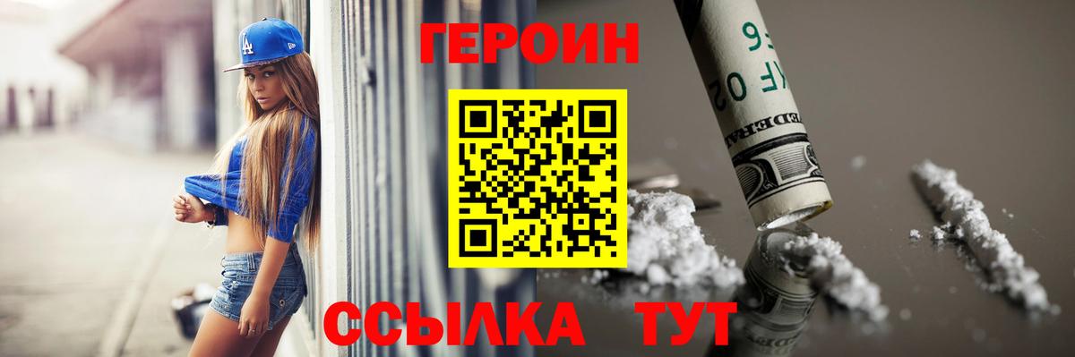 Героин белый Озёры