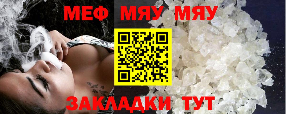 Меф мяу мяу Озёры