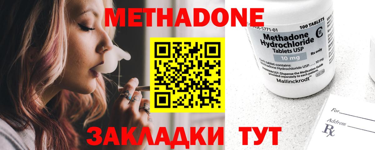 Метадон белоснежный  Вход с VPN  МЕТАДОН methadone  Озёры 