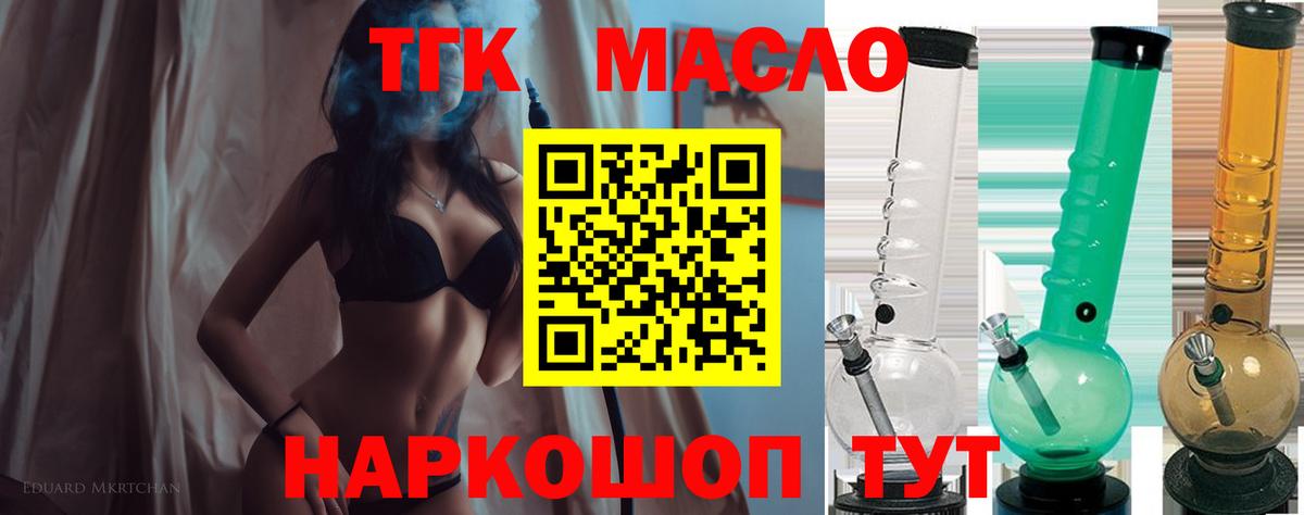ТГК THC oil  Вход с VPN  Озёры 